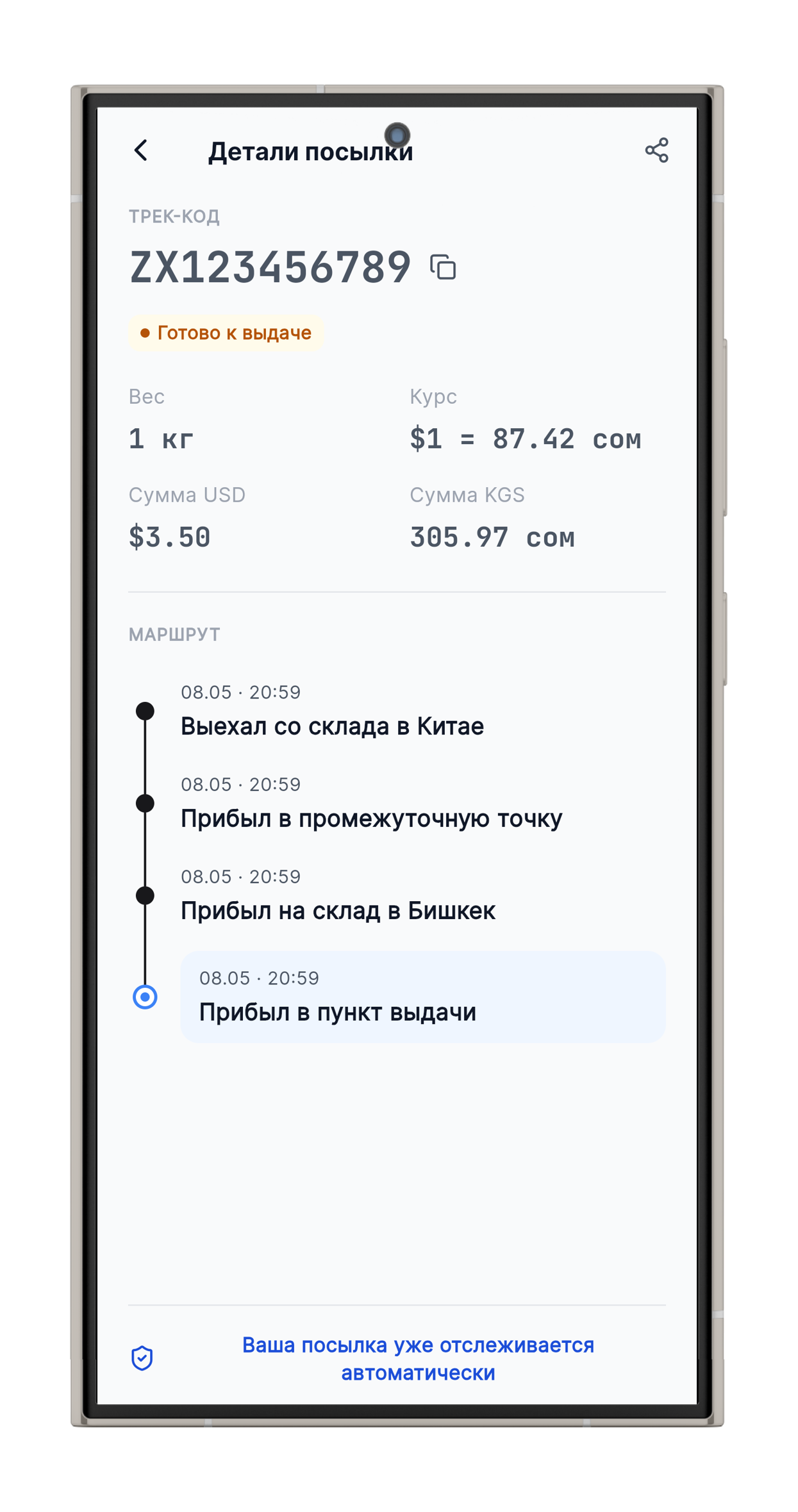 Отслеживание без звонков в приложении Cargo One на Samsung Galaxy S24 Ultra