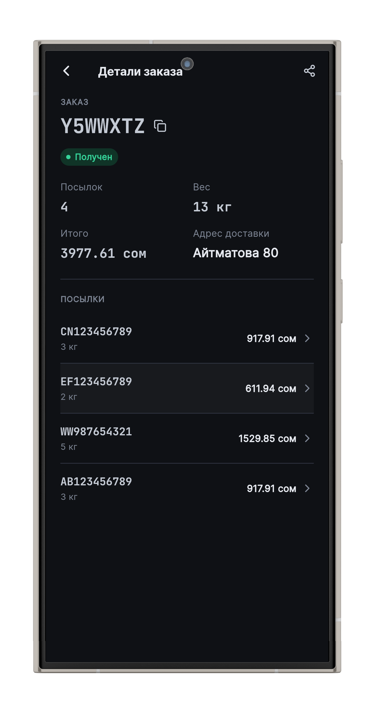 Заказы и оплата в приложении Cargo One на Samsung Galaxy S24 Ultra