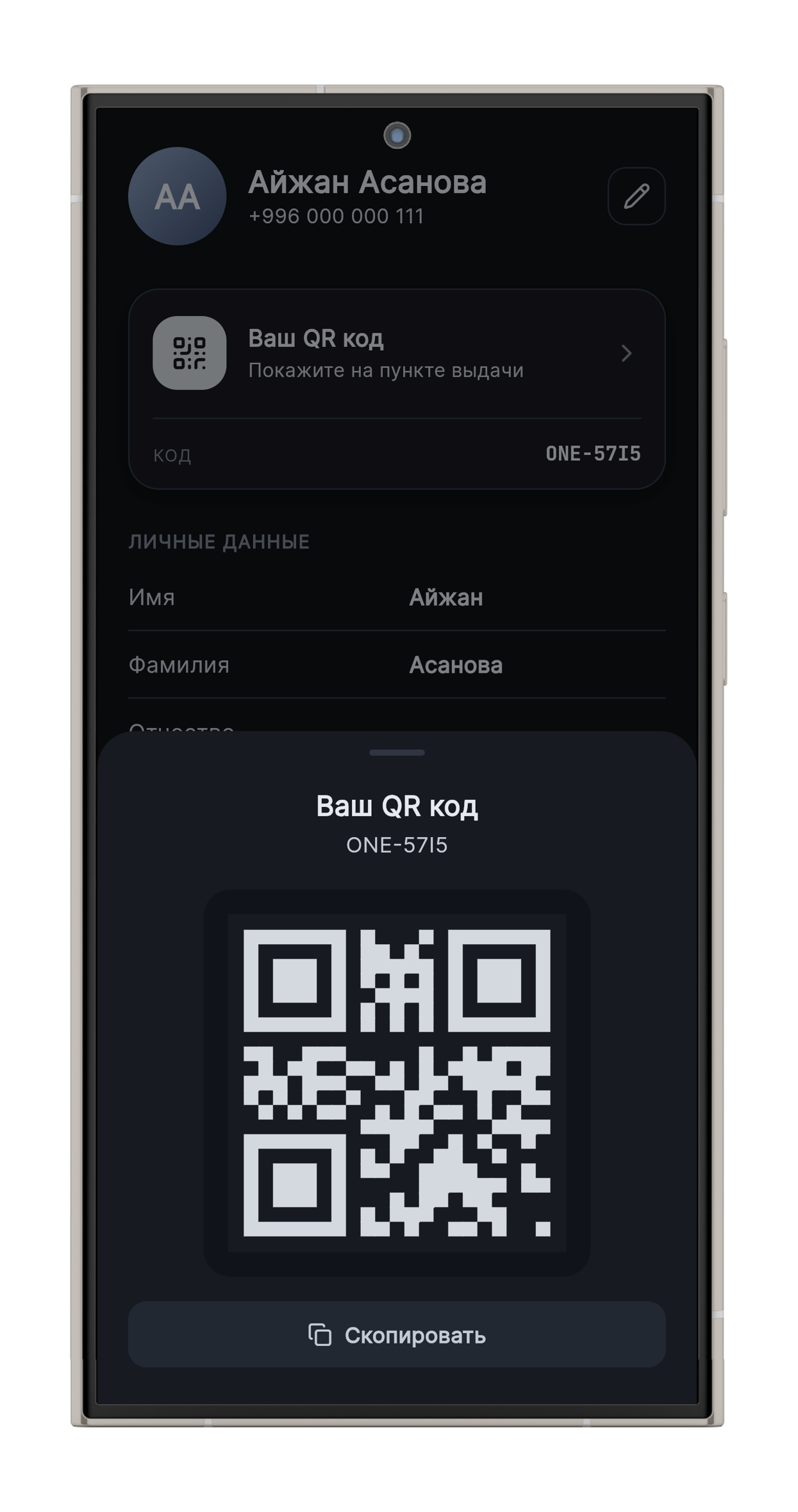 Быстрая выдача в приложении Cargo One на Samsung Galaxy S24 Ultra